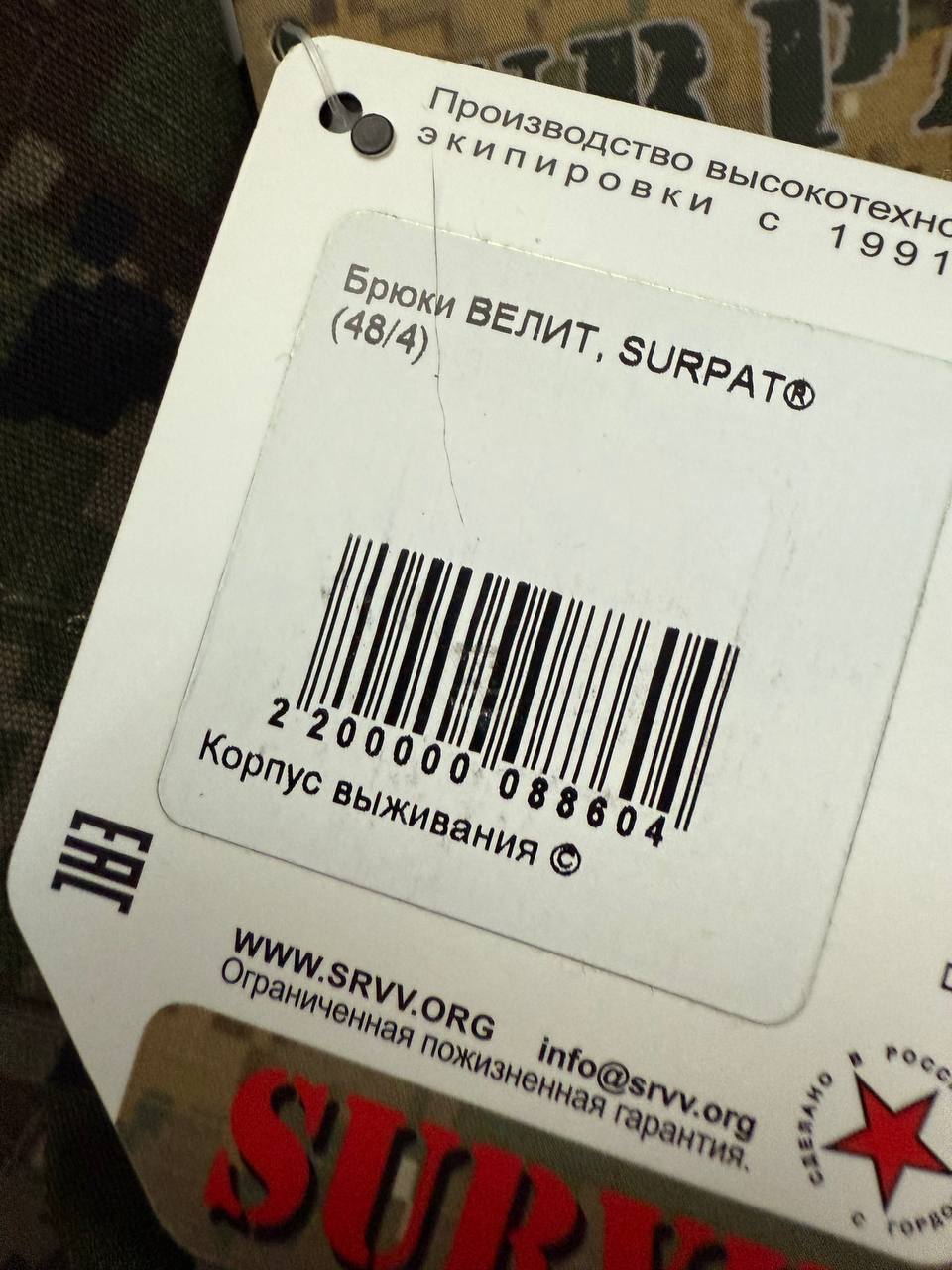 Russian SRVV "VELIT" Tactical Pants - SURPAT Camo Size 48/4