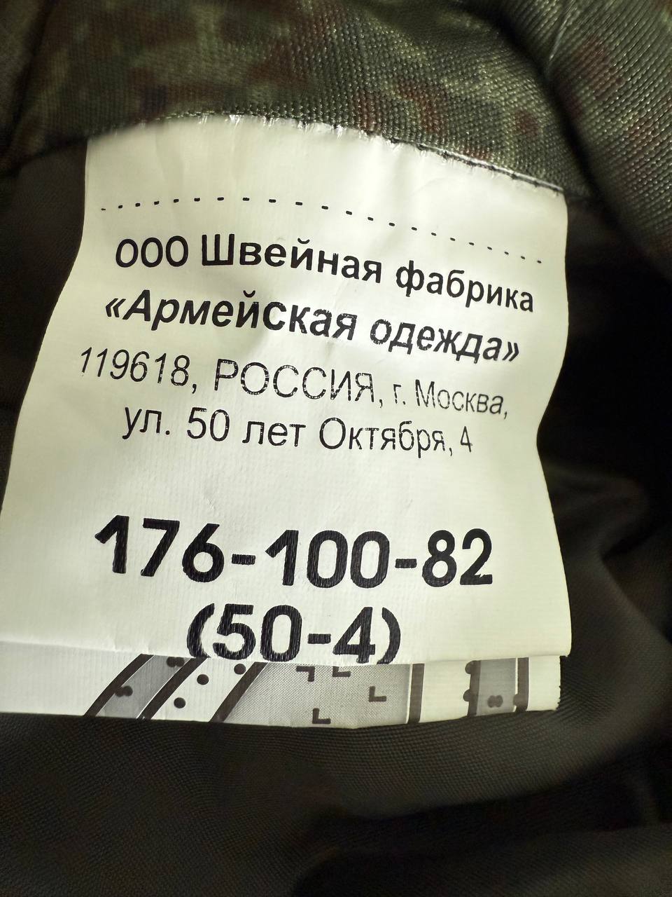 Russian Ratnik Layer 8 Winter Pants - EMR Camo Size 50/4