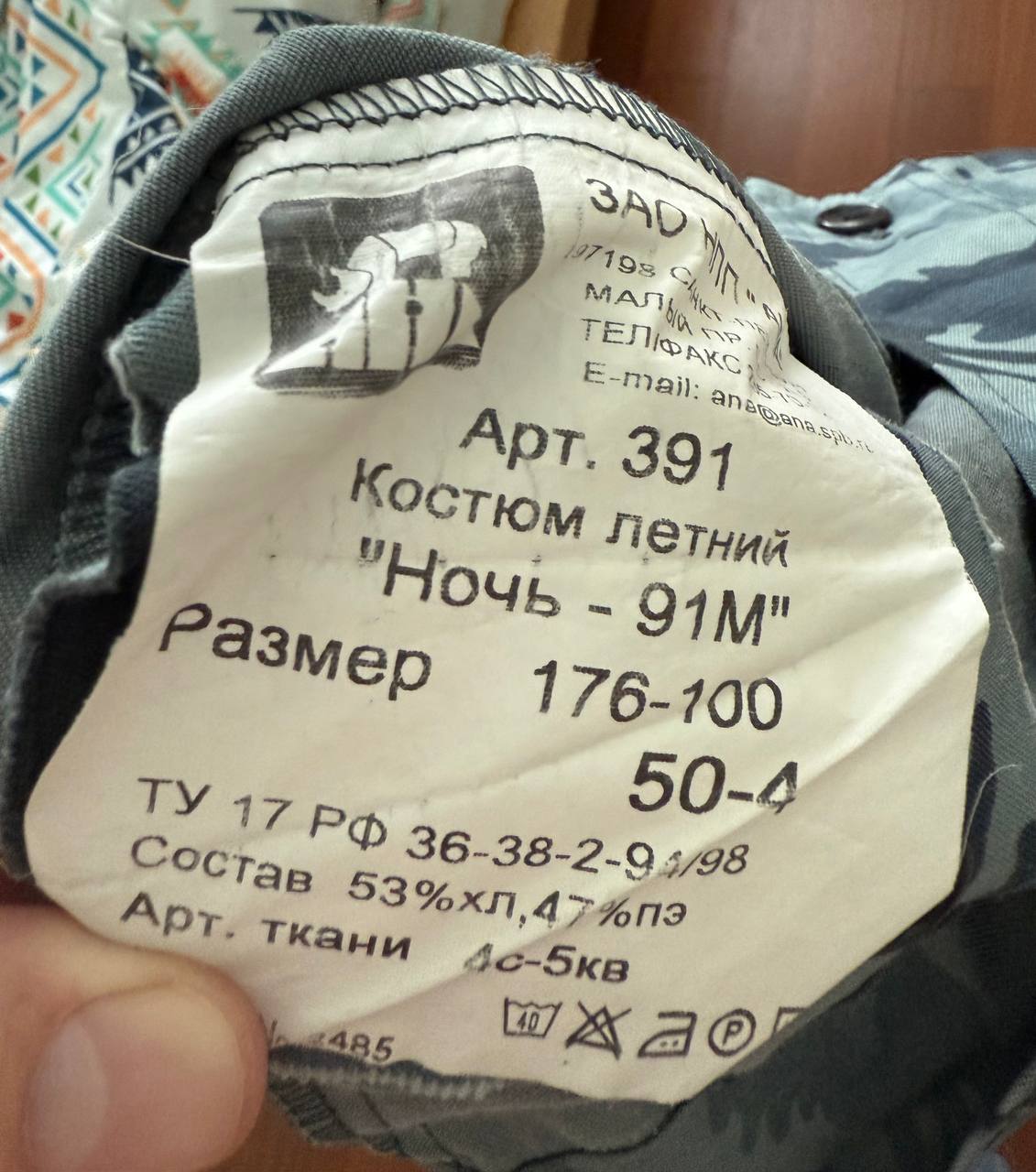 Russian Police ANA Tactical "Night-91M" Suit (2011) - Size 50-4