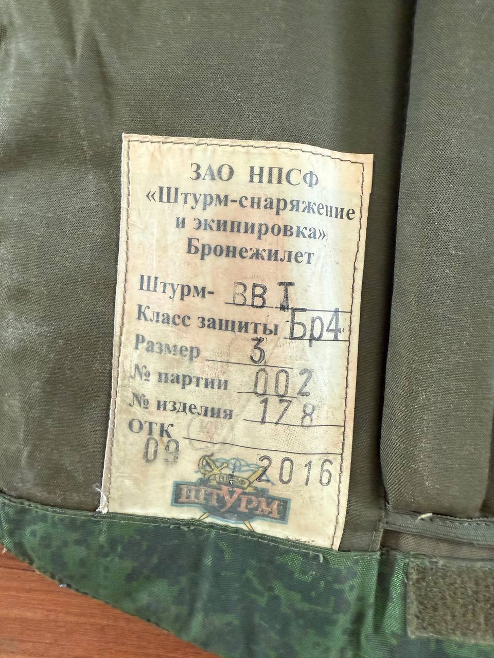 Russian Shturm VVT Vest Full Soft Armor Inserts - Size 3