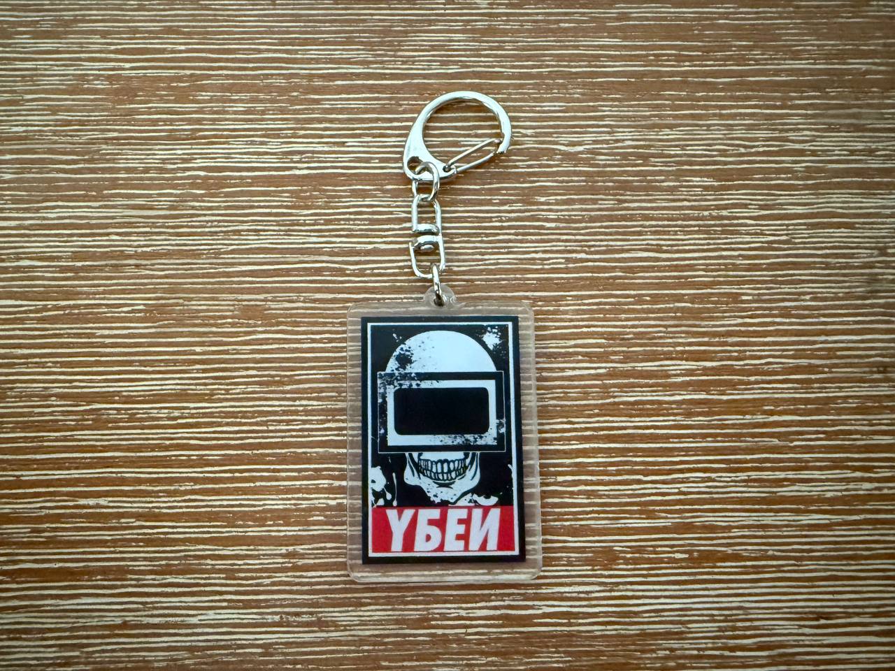 Russian Escape From Tarkov Killa "UBEY" (Kill) - Keychain