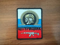 Russian "Stormtrooper" Skull with Flag - Military Patch