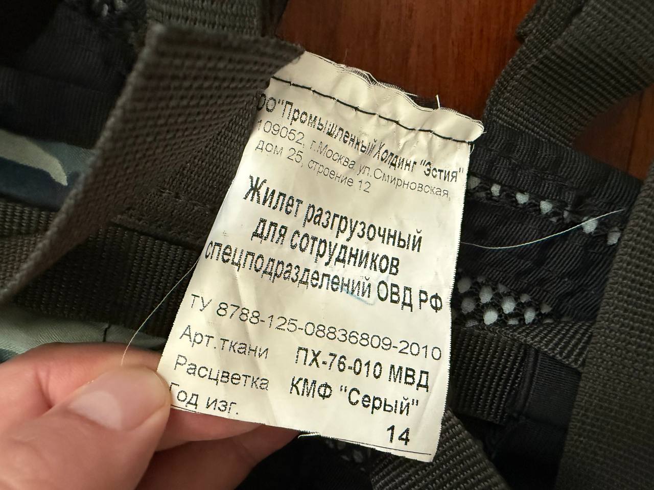 Russian MVD/SOBR/OMON Vest - Grey Tiger