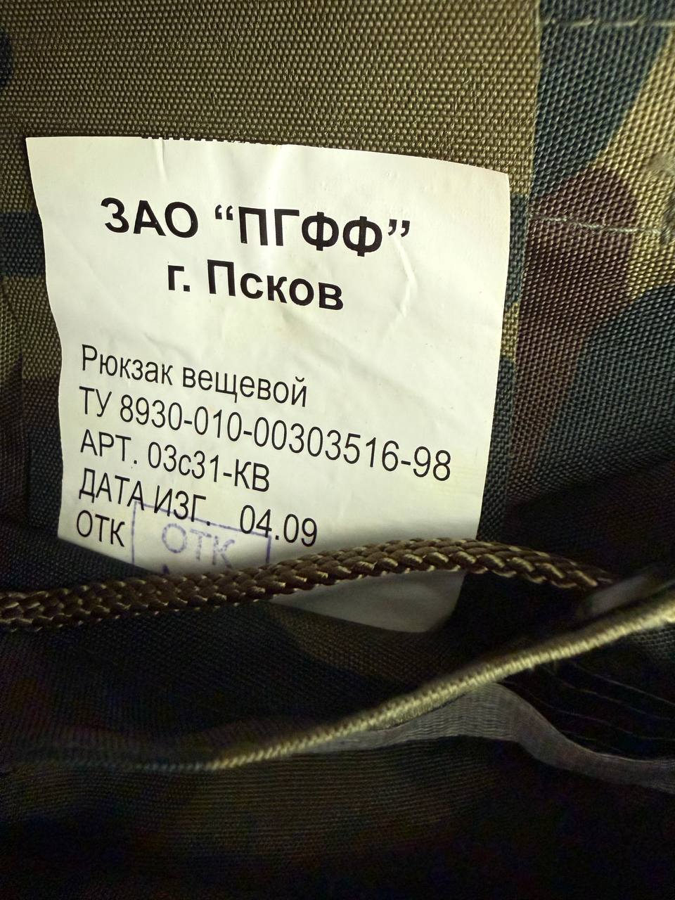 Russian VSR-98 Patrol Backpack – 2009 Production
