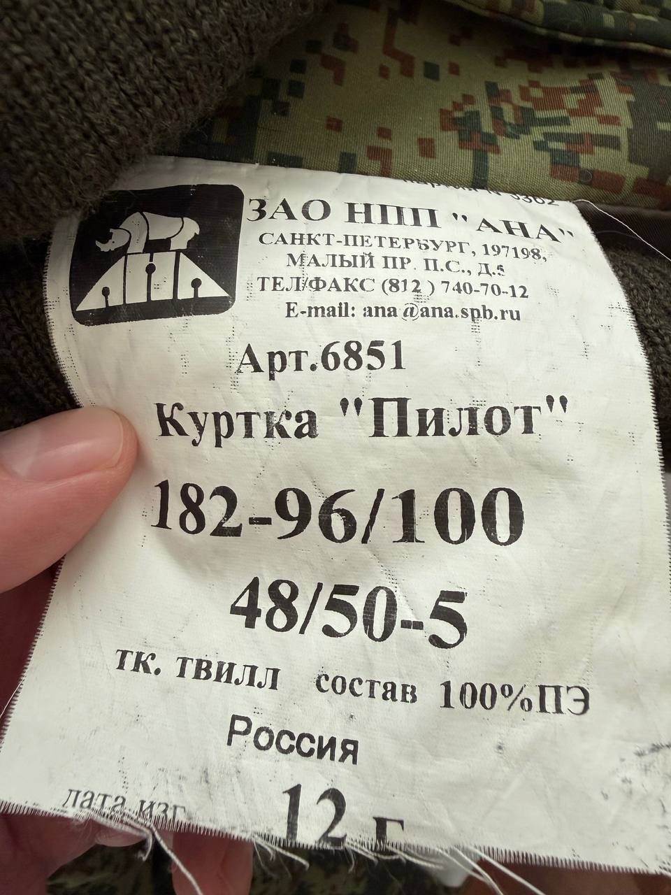 Russian ANA "Pilot" Jacket - Size 48/50-5