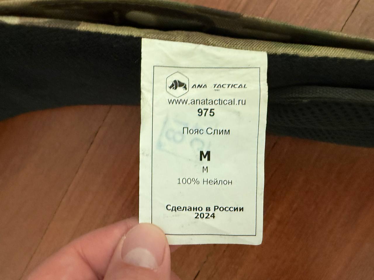 Label inside the Russian ANA Tactical - "Slim" Tactical Belt - Multicam - Size M showing product details in Russian, including size M, 100% nylon material, and made in Russia in 2024.