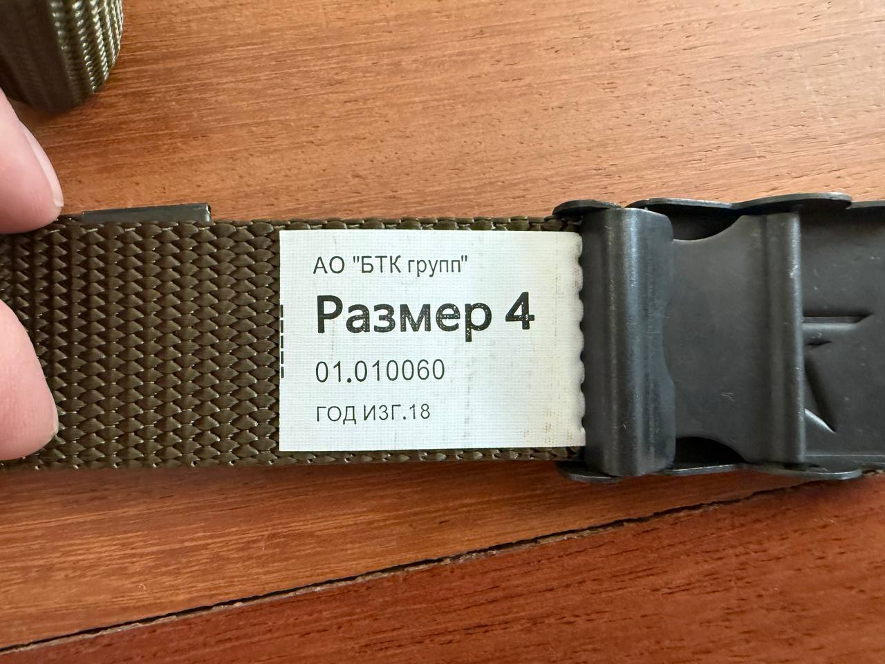 Russian BTK Group VKPO Belt Replica - Size 4 - 140cm
