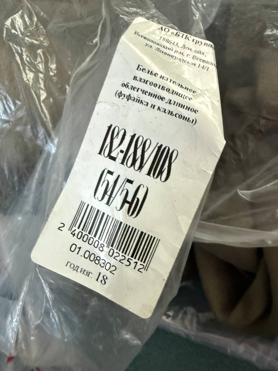 Russian BTK Group Ratnik VKPO Layer 1 Long Underwear Set - Size 54/5-6
