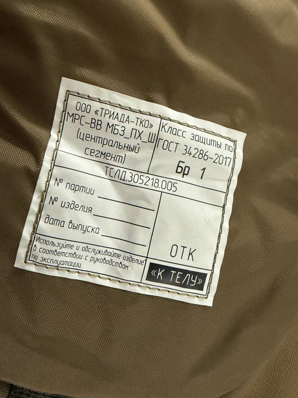 Russian Triada TKO MRS Groin Protection Set - A-TACS FG Camo