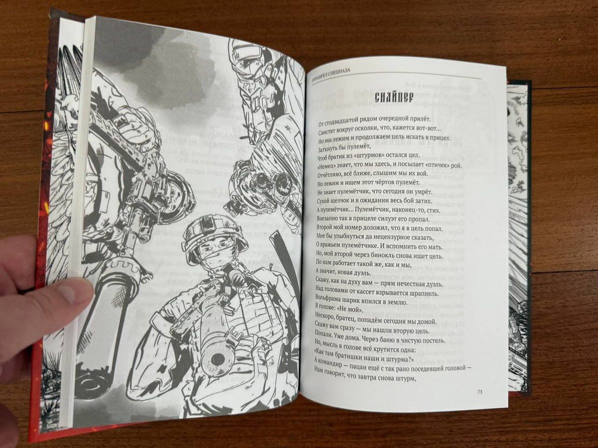 Russian Archangel of Spetsnaz "Through Flame of War" Book Of Prose & Poetry