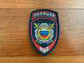 Russian Police Internal Troops (MVD) Patch - Military Badge