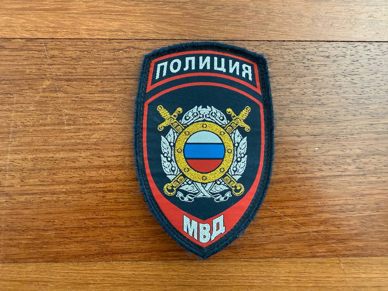 Russian Police Internal Troops (MVD) Patch - Military Badge