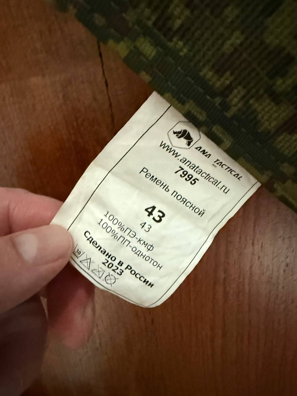 Russian ANA Tactical Belt - EMR Camo - Universal Size