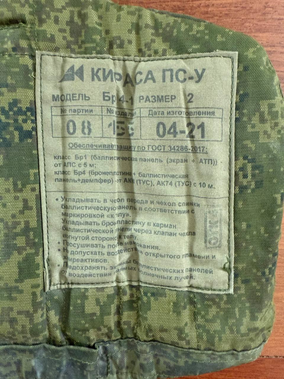 Russian Kirasa PS-U Vest Full Soft Armor Inserts - Size 2