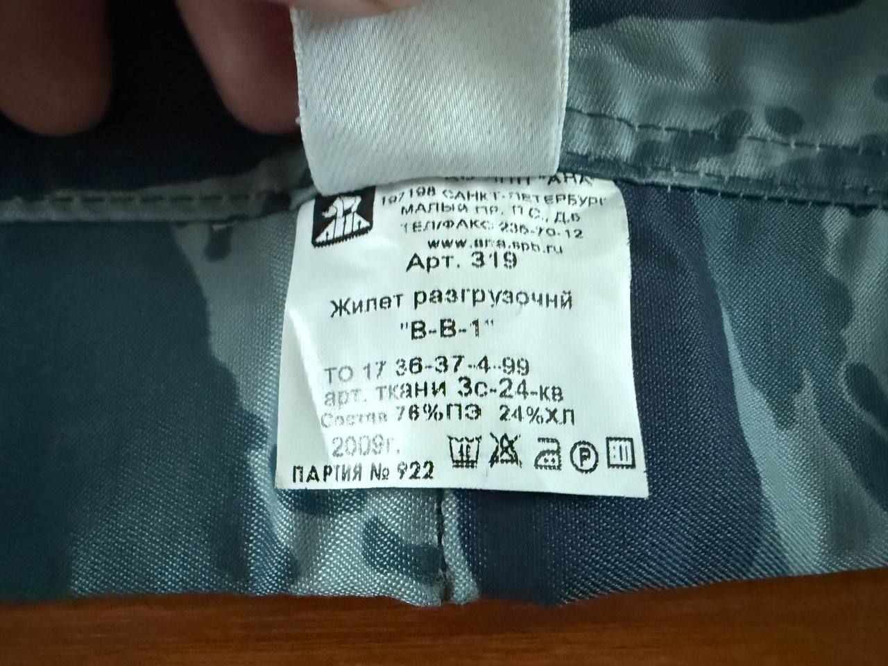 Russian ANA V-V-1 OMON Tactical Vest Blue Kamysh