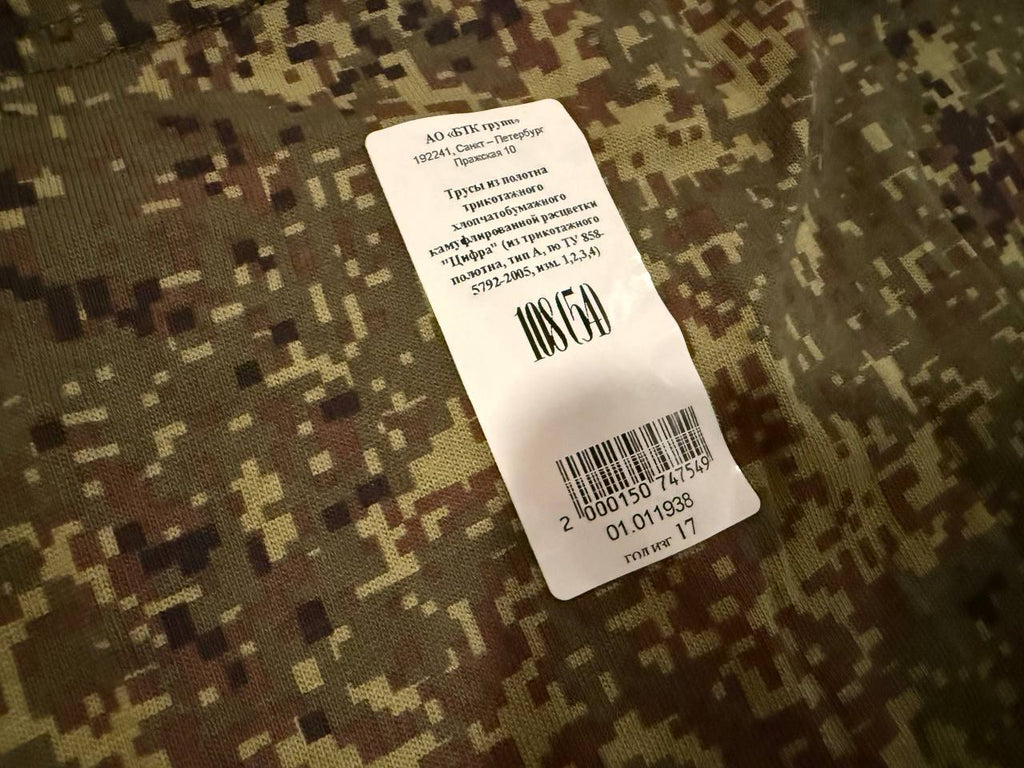 Russian Army Boxers EMR by BTK Group - Military Issue - Size 54