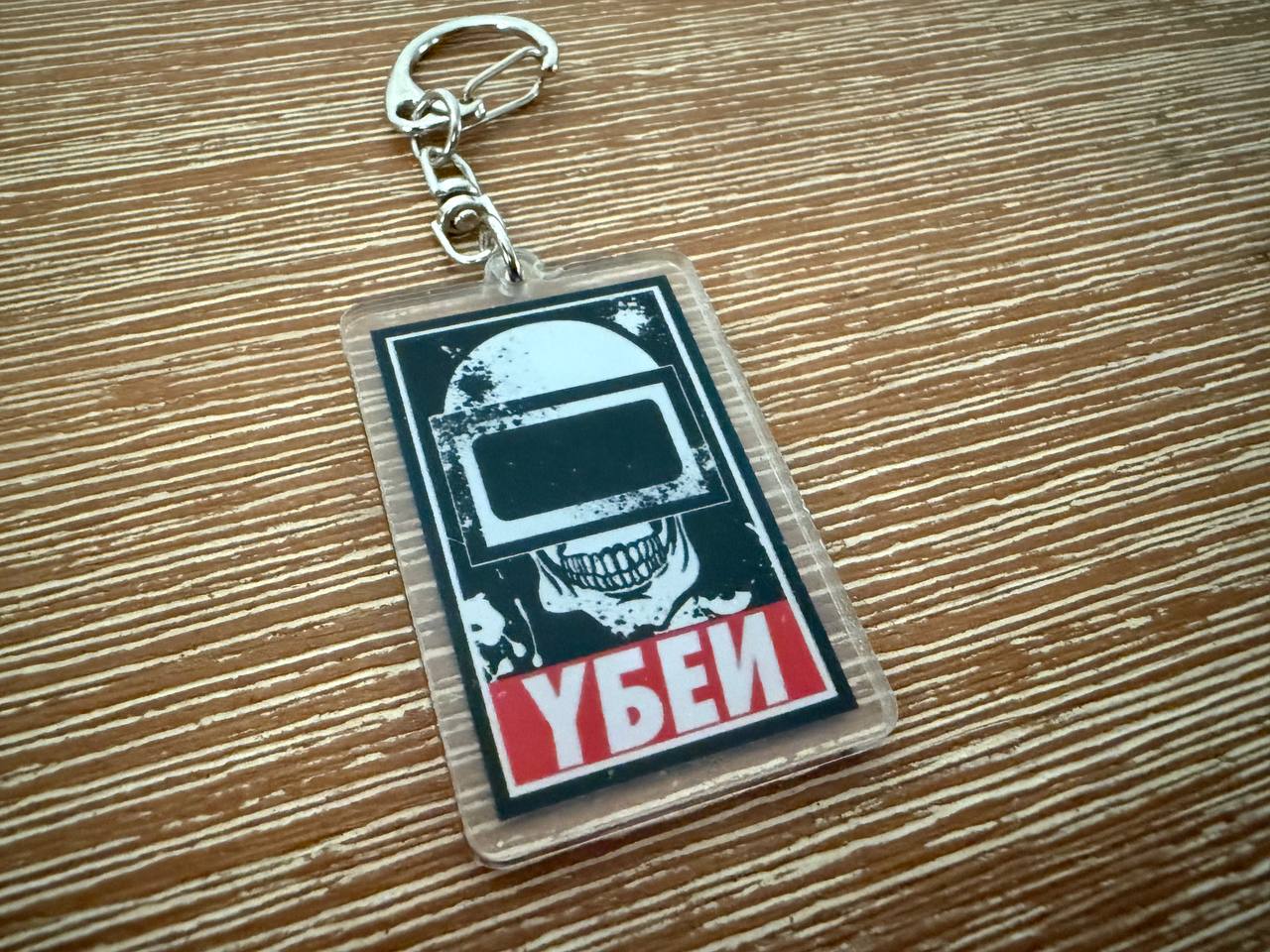 Russian Escape From Tarkov Killa "UBEY" (Kill) - Keychain