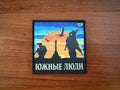 Russian SSO Special Unit Kubinka-2 "Southern People" - Military Patch