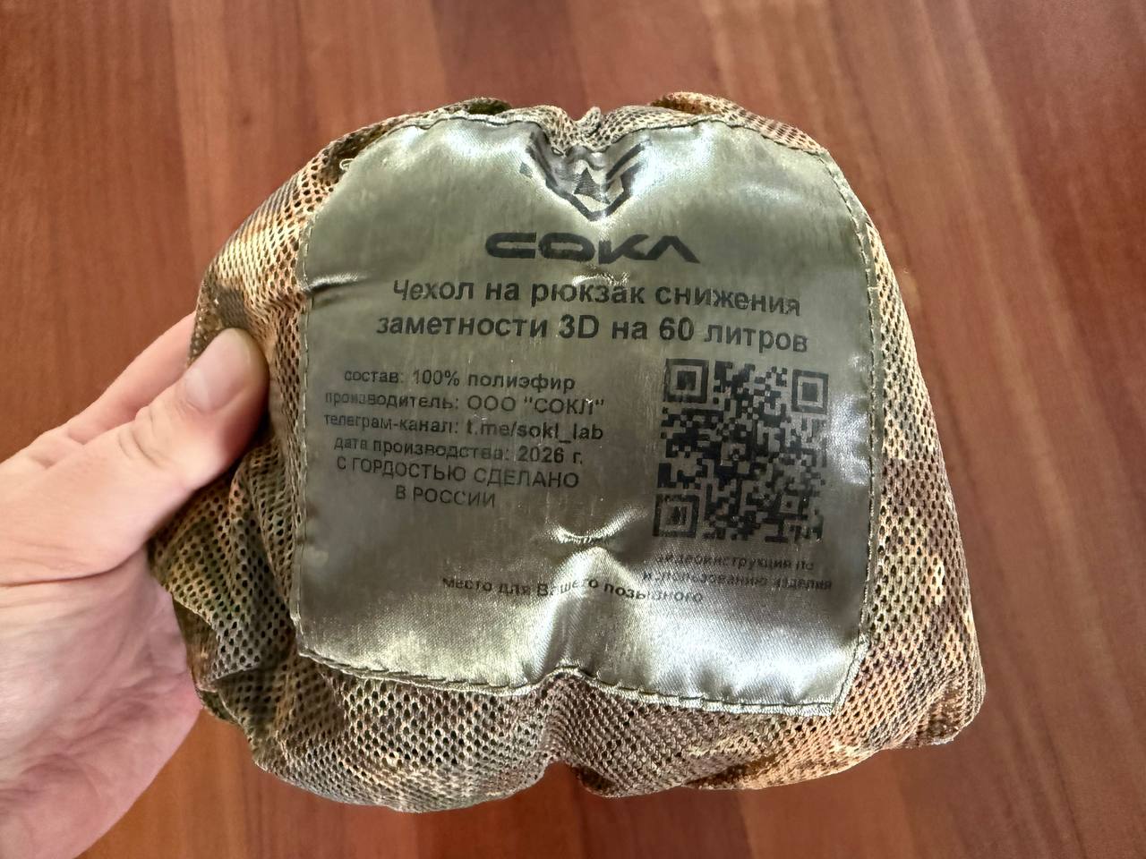 Russian Sokl Leaf Backpack Cover (60L) - Autumn Pattern packed in a compact camo mesh storage pouch featuring Russian surplus style and 3D low visibility design.