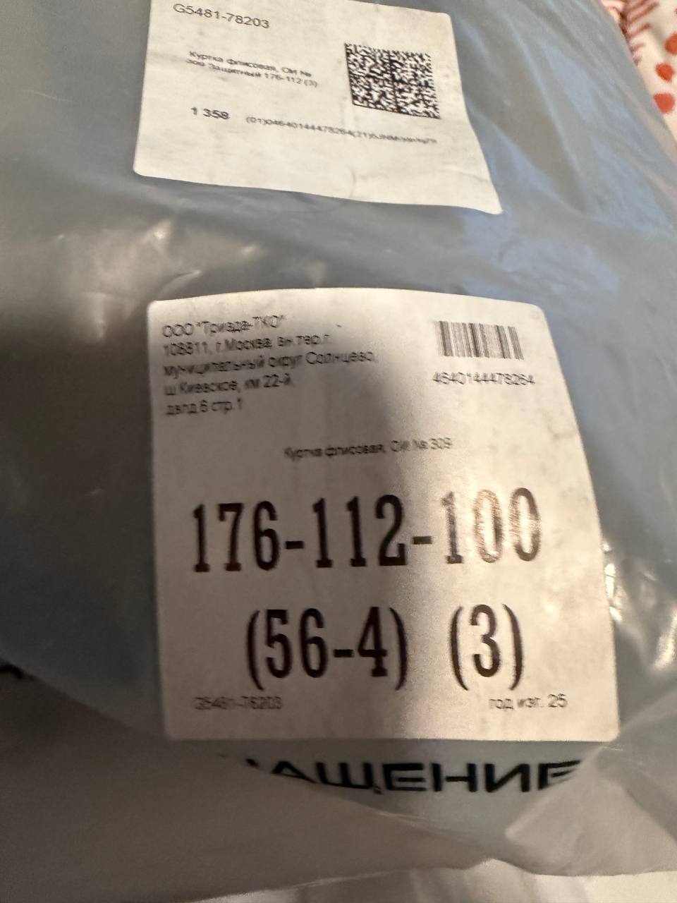 Close-up of a label on packaging for Russian Triada-TKO - VKPO 3.0/3.1 Fleece Jacket – Size 56/4, showing product codes and manufacturing details.