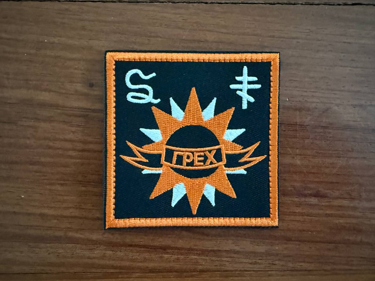 S.T.A.L.K.E.R. "Sin" Faction - Military Patch