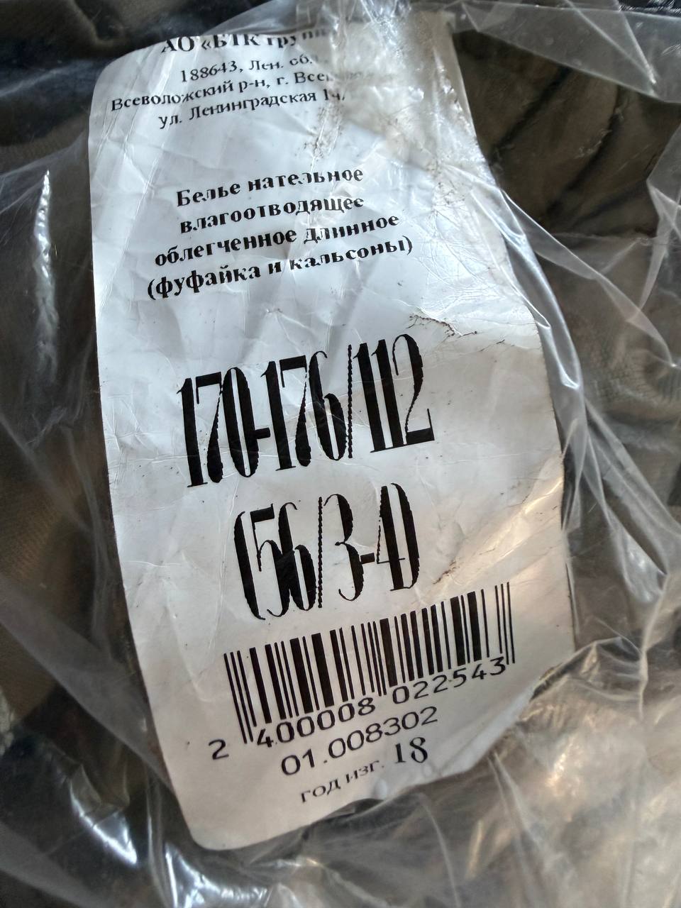 Russian BTK Group Ratnik VKPO Layer 1 Long Underwear Set - Size 56/3-4