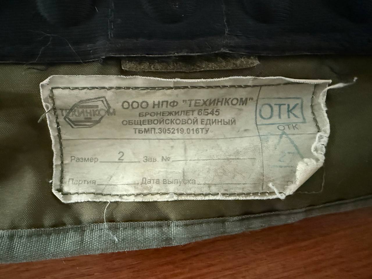Russian Tekhinkom 6B45 Vest – Size 2 with Aramid Soft Inserts (USED)