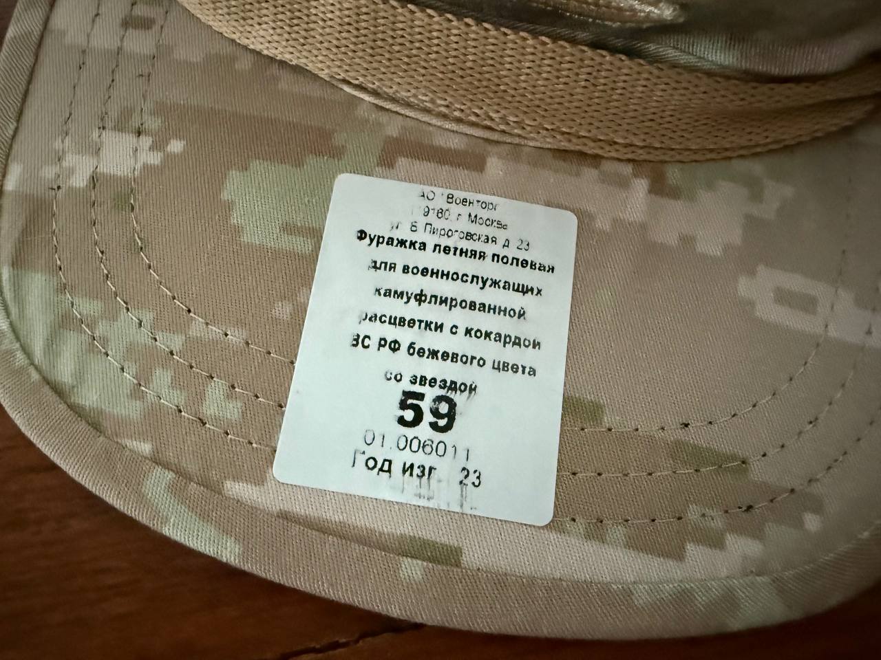 Russian VKPO Syrian/Desert Cap - Size 59