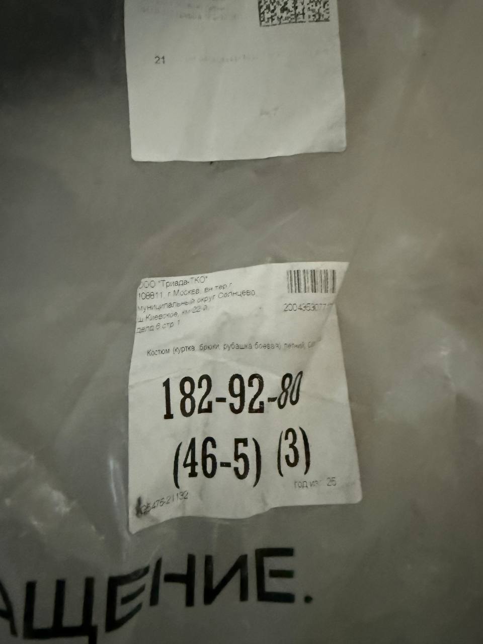 Russian Triada TKO VKPO 3.1 Summer Set Jacket + Pants + Shirt - EMR - Size 46/5
