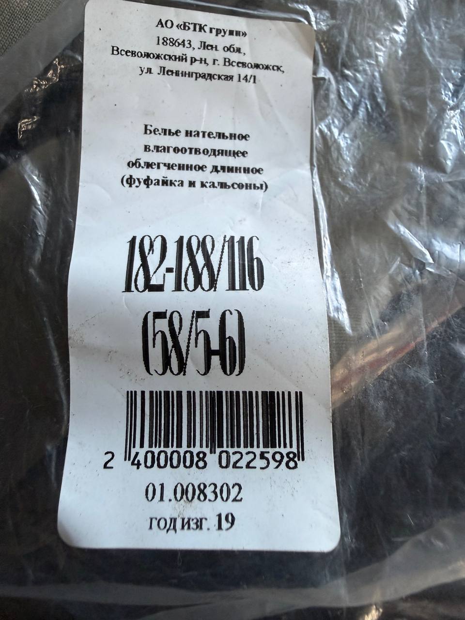 Russian BTK Group Ratnik VKPO Layer 1 Long Underwear Set - Size 58/5-6