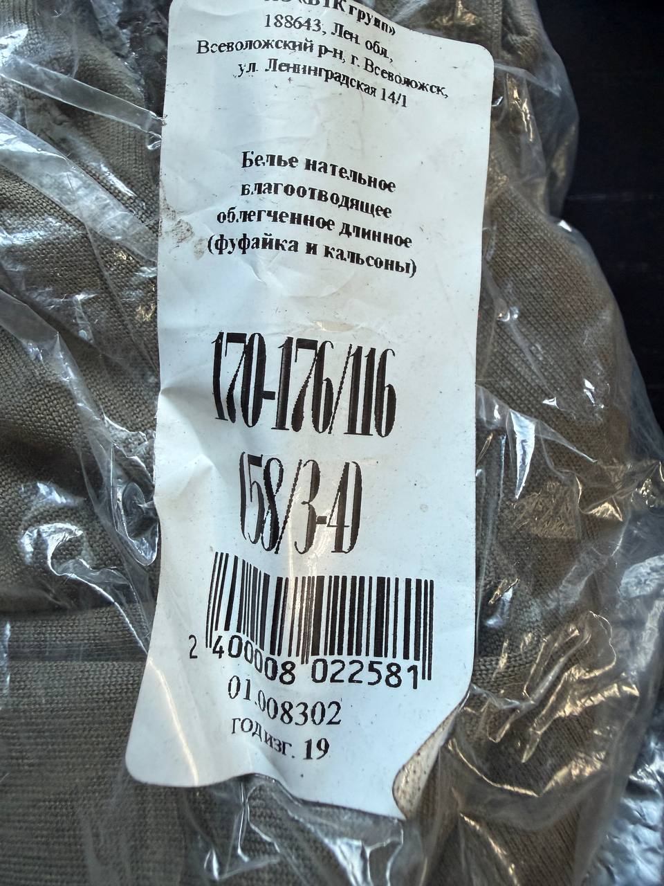 Russian BTK Group Ratnik VKPO Layer 1 Long Underwear Set - Size 58/3-4