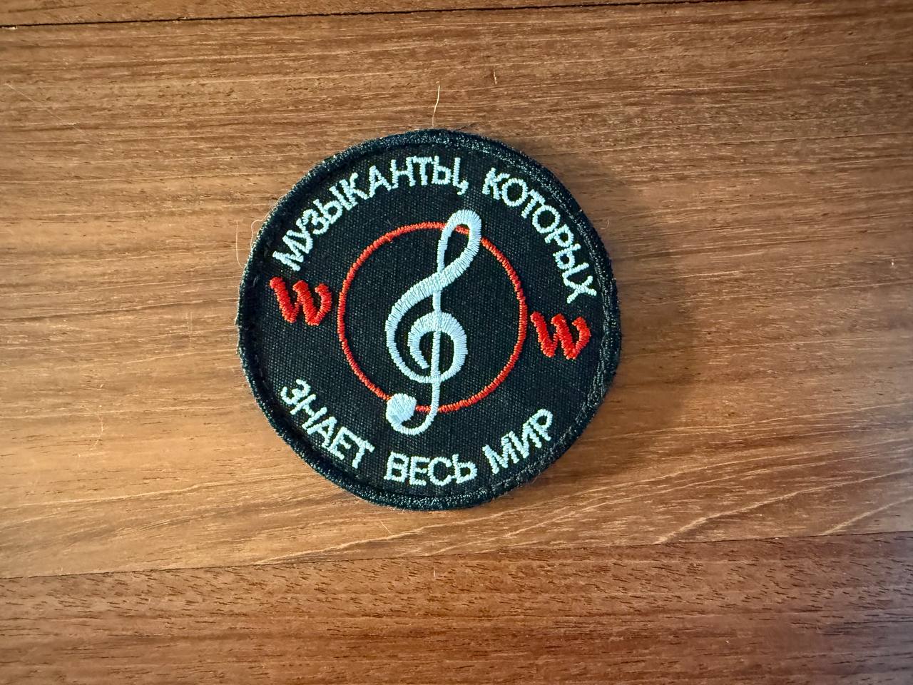 Russian PMC Wagner "Musicians the Whole World Knows" Badge - Military Patch
