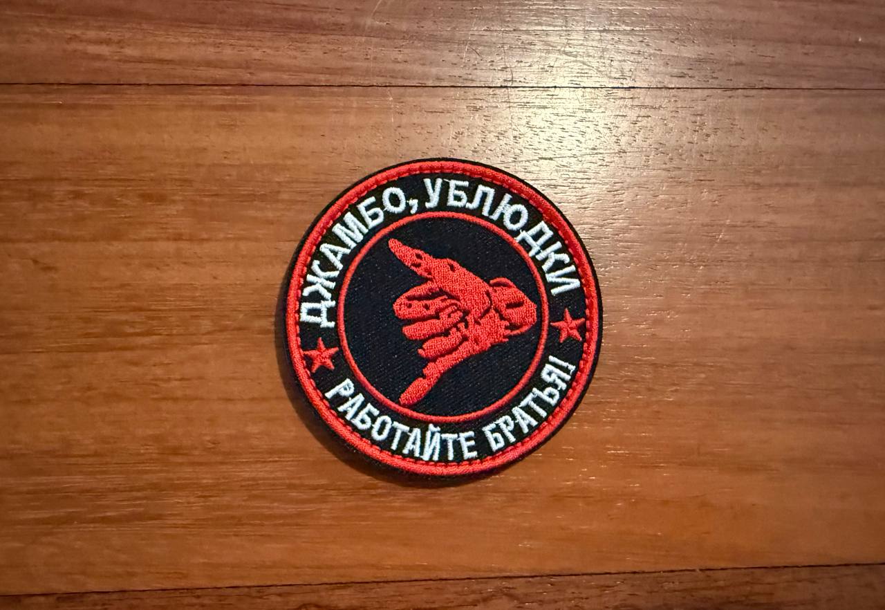 Russian "Jambo, You Bastards! Work, Brothers!" Badge - Military Patch