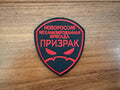 Russian Novorossiya Prizrak Ghost Brigade - Military Patch