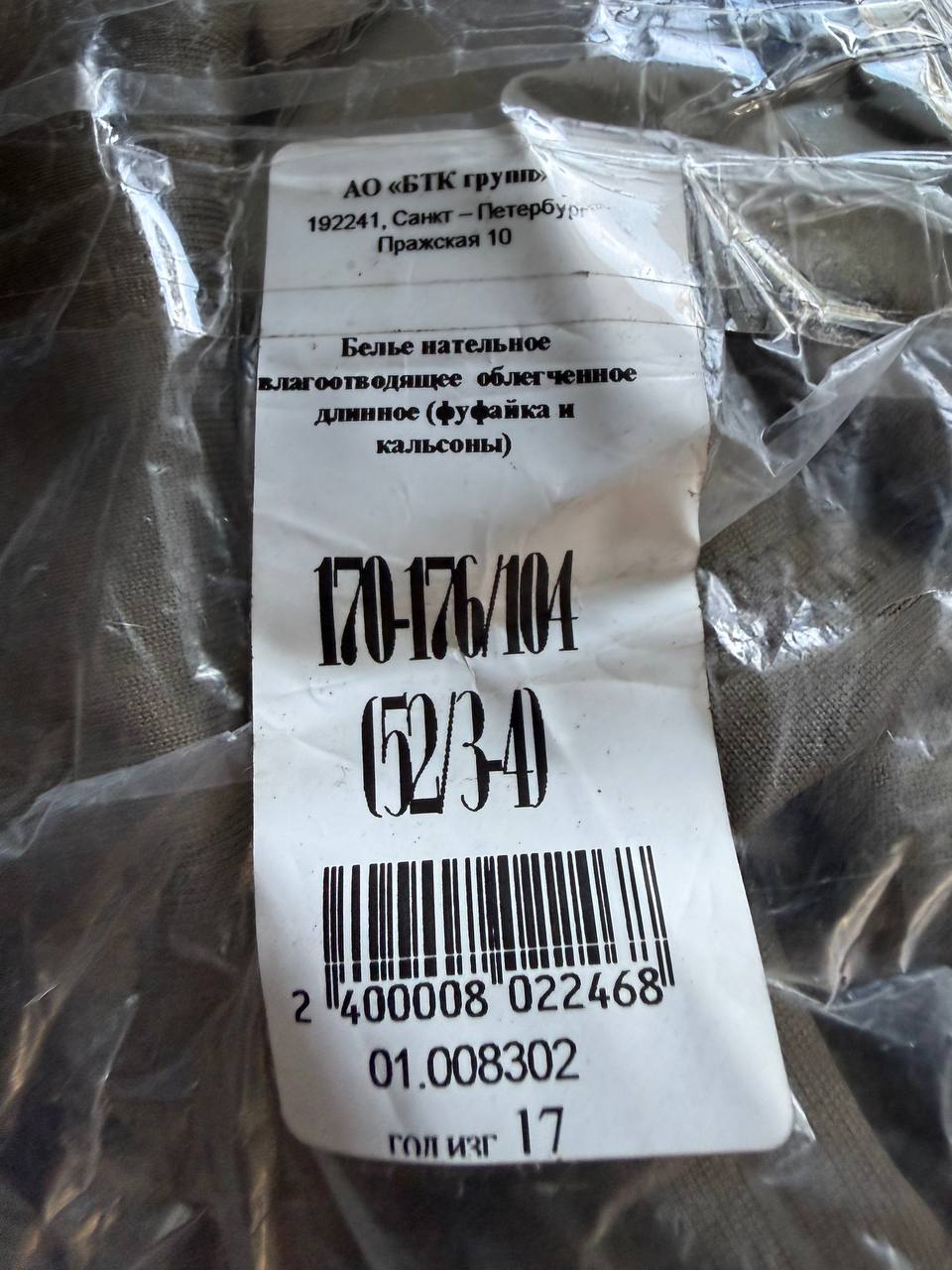 Russian BTK Group Ratnik VKPO Layer 1 Long Underwear Set - Size 52/3-4