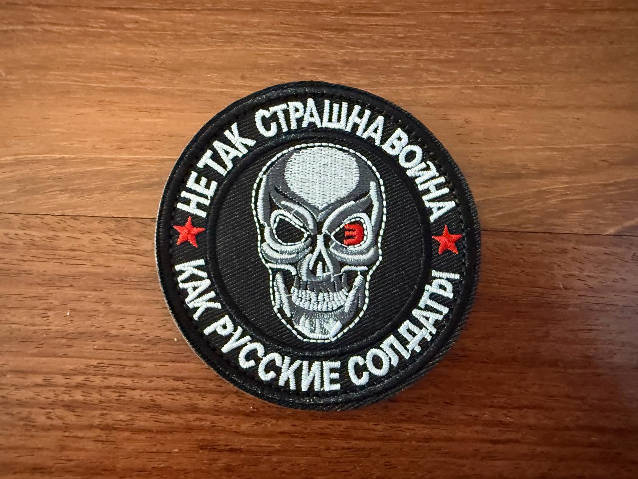 Russian "War is Not as Scary as Russian Soldiers" Military Patch