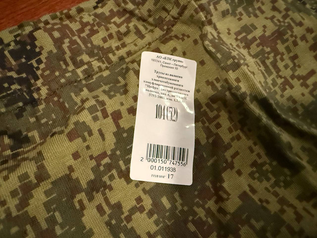 Russian Army Boxers EMR by BTK Group - Military Issue - Size 52