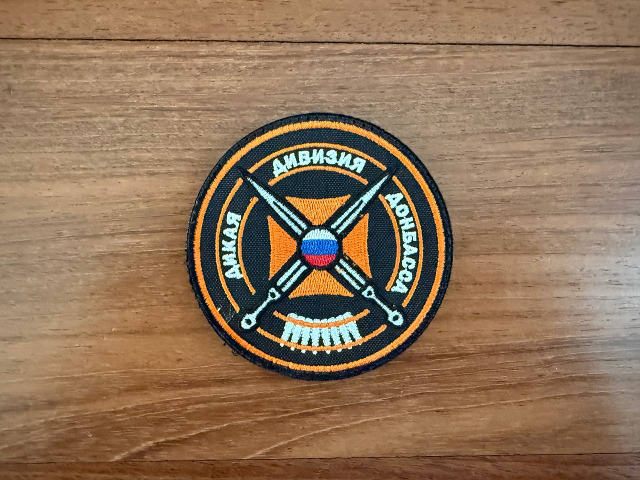Russian "Wild Division of Donbas" - Military Patch