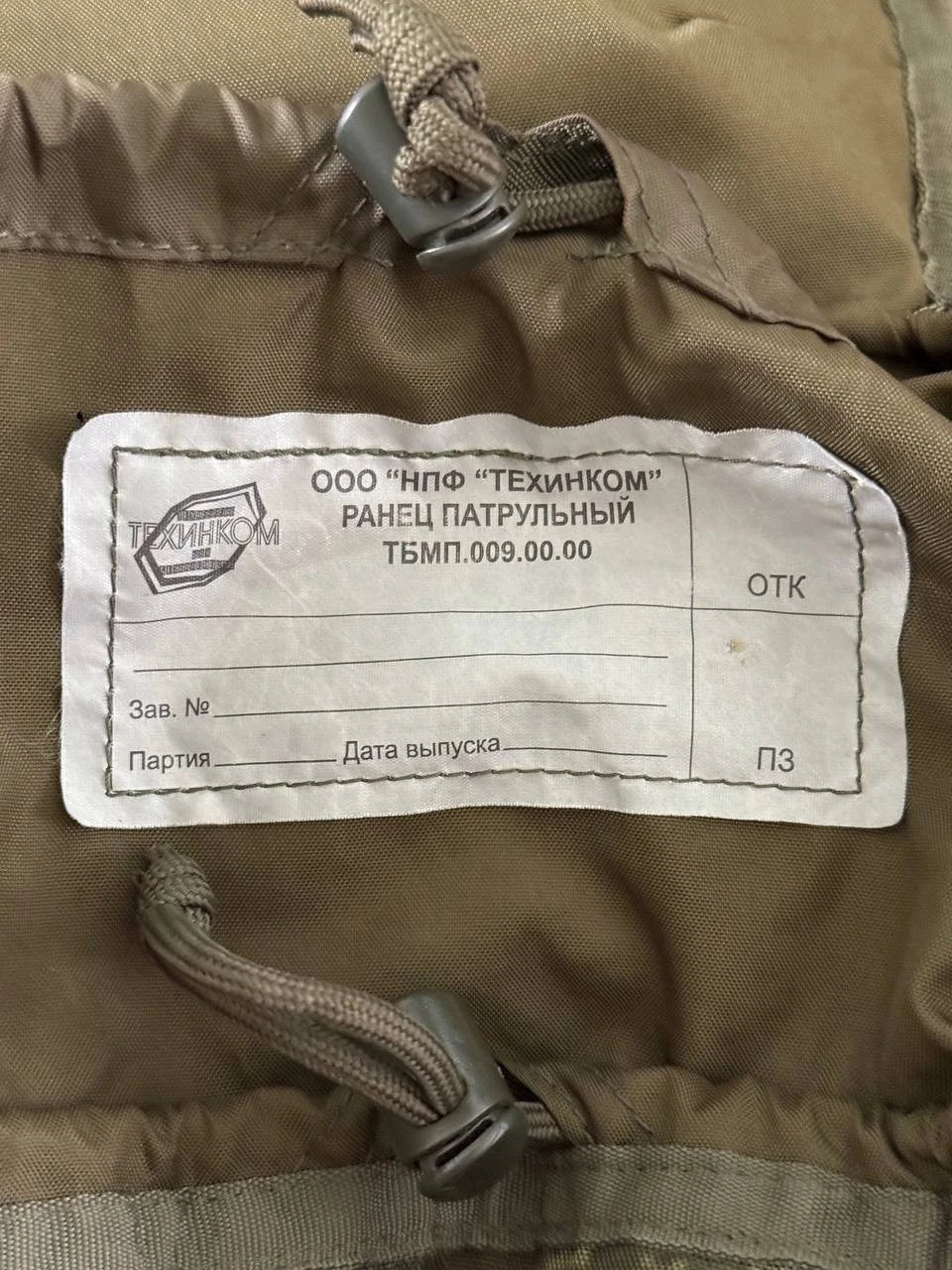 Russian Tekhinkom 6sh117 Tactical Backpack (USED) - Russian Army